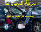 Carjacking Tips