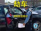 Carjacking Tips